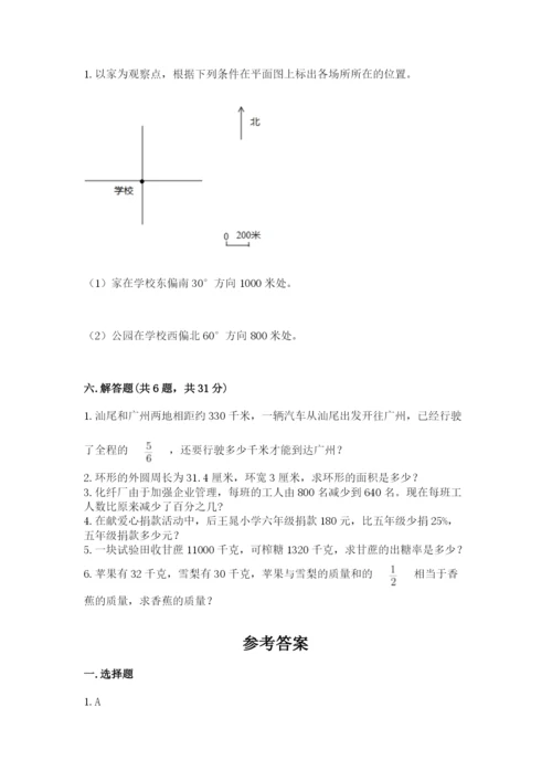 2022人教版六年级上册数学期末测试卷含完整答案【典优】.docx
