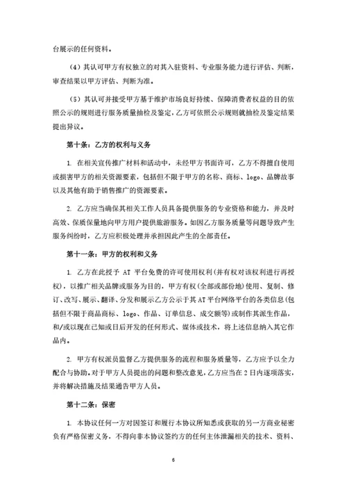 旅游电商平台服务外包合作协议
