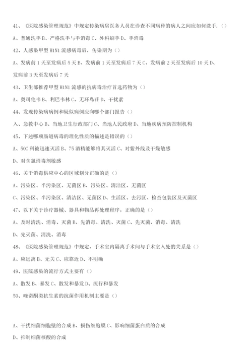 院感知识试题及答案.docx