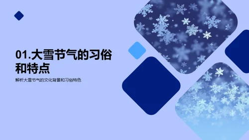 大雪节气营销策略