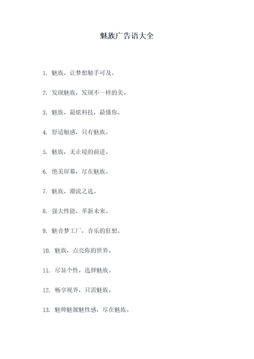 魅族广告语大全