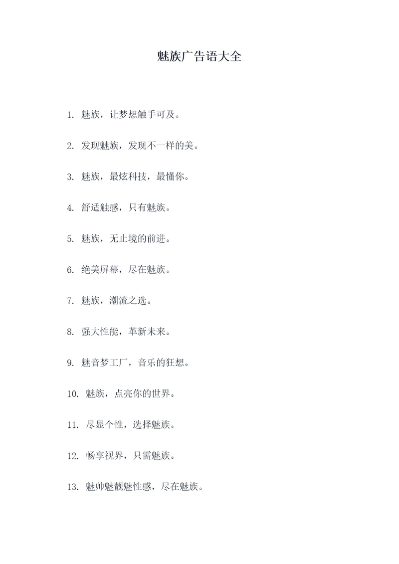 魅族广告语大全