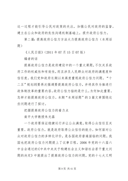 信息公开公众认同度与政府公信力的提高.docx