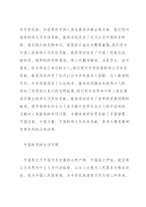 伟大建党精神主题论文(通用6篇).docx