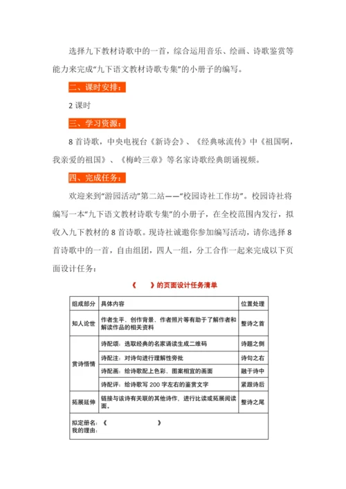 徜徉诗海，快乐游园--九年级语文下册第一单元作业设计.docx