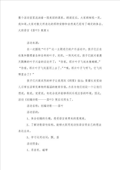 大班语言落叶教案1