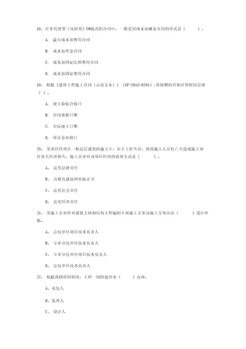 2019年国家一级建造师《建设工程项目管理》模拟考试A卷(附解析)