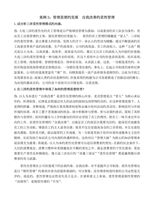 现代管理方法和理论作业.docx