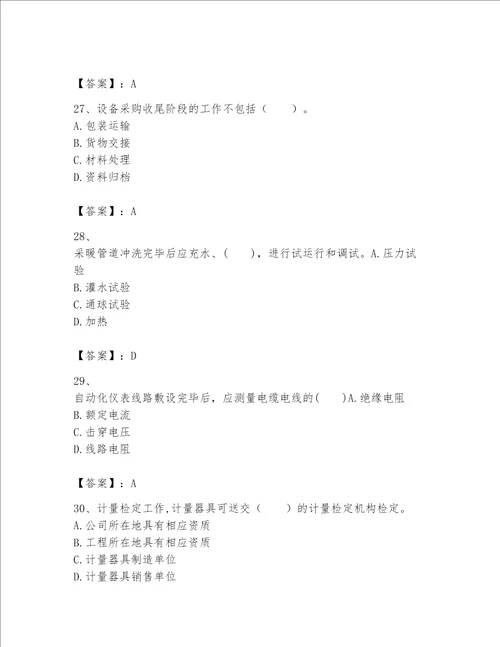 一级建造师之一建机电工程实务题库附完整答案名校卷