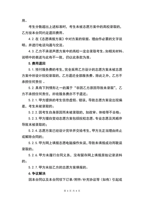 高考志愿填报咨询合同书
