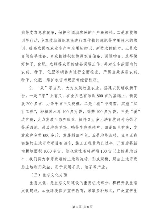 乡镇年度生态创建工作总结.docx