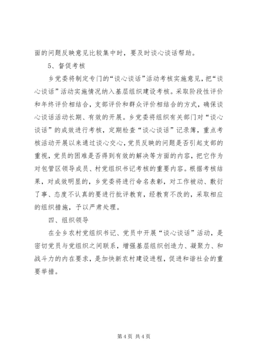 开展党员谈心谈话的意见 (3).docx