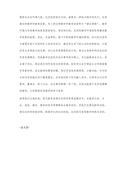 现代信息技术与小学体育课堂教学.docx