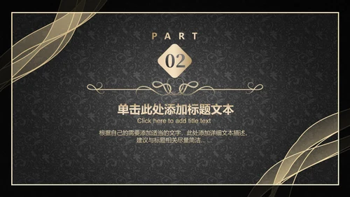 黑金抽象线条工作汇报通用PPT模板