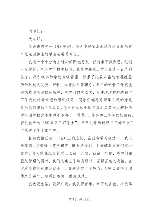 初一宣传委员的竞选稿.docx