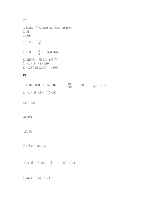 小学毕业班数学检测卷及参考答案【轻巧夺冠】.docx