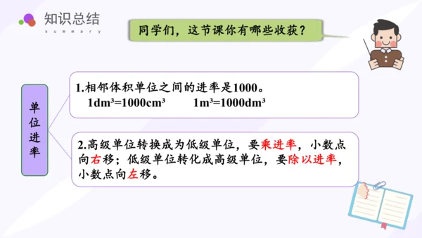 第三单元_第06课时_长方体和正方体的体积（教学课件）-五年级数学下册人教版 (2)(共39张PPT