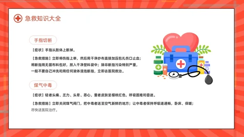 红色简约世界红十字日红十字精神动态PPT