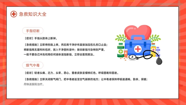 红色简约世界红十字日红十字精神动态PPT