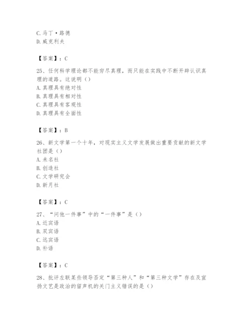 2024年国家电网招聘之文学哲学类题库及参考答案（b卷）.docx