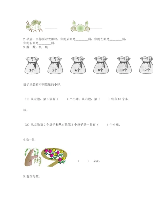 人教版一年级上册数学期末测试卷（突破训练）word版.docx