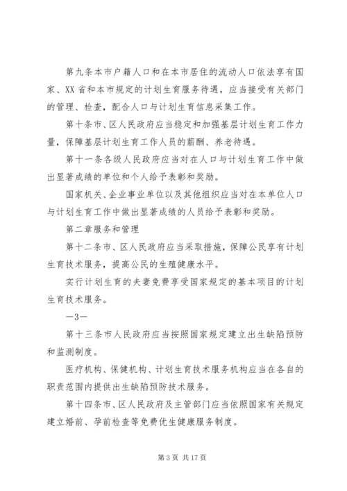 深圳经济特区人口与计划生育条例.docx