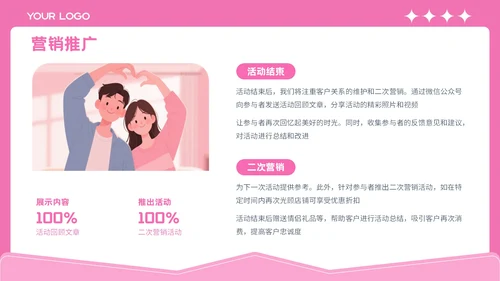 粉色插画风格七夕缘起浪漫之约PPT模板