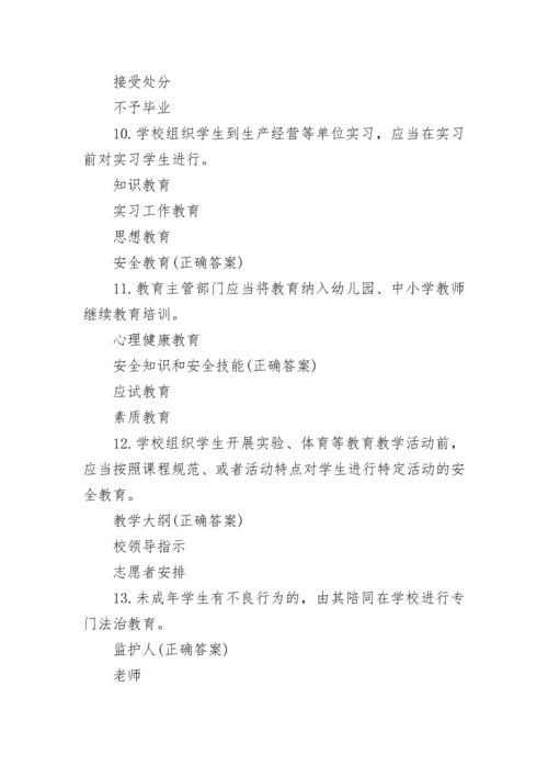 2022广东省学校安全条例知识竞赛题库及答案.docx