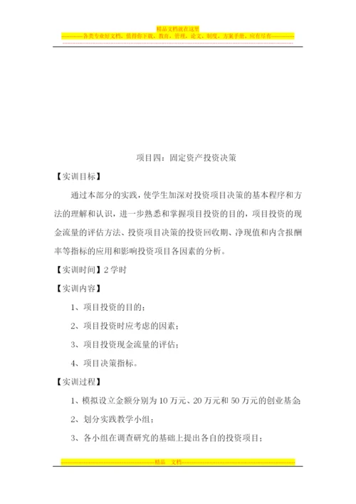 财务管理实训方案.docx