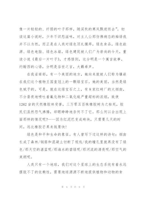 小学生地球日讲话稿范文.docx
