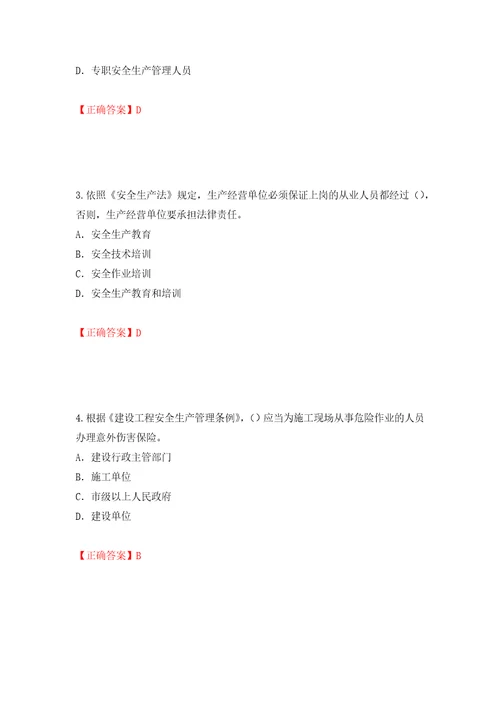 2022版山东省建筑施工企业项目负责人安全员B证考试题库强化训练卷含答案76