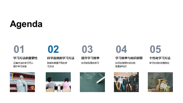 学习效率提升之道