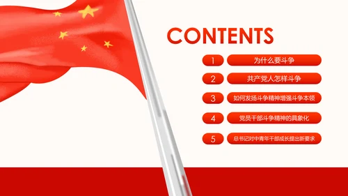 中青年干部培训班开班式上重要讲话新要求PPT
