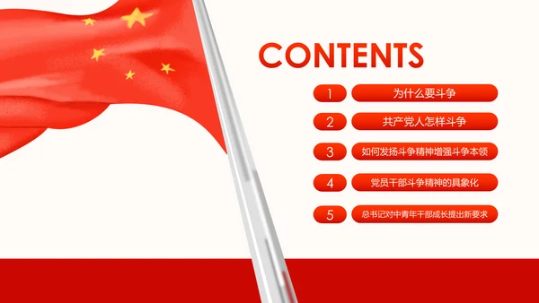中青年干部培训班开班式上重要讲话新要求PPT
