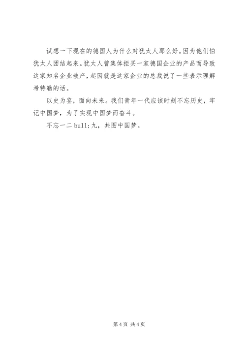 关于129运动演讲稿.docx