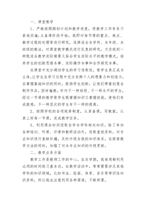 优秀教师自我评价.docx
