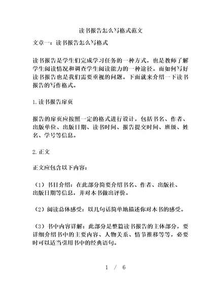 读书报告怎么写格式范文