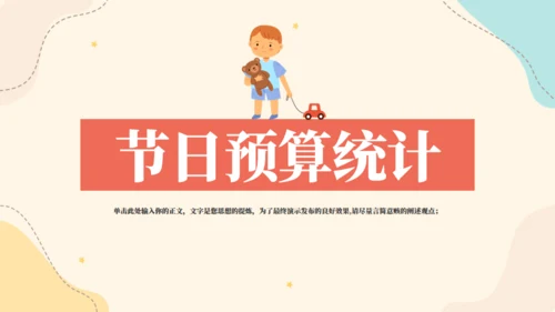快乐童年六一儿童节快乐活动策划通用PPT模板