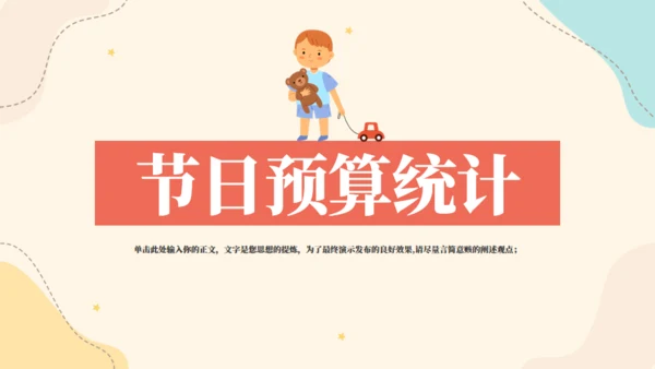 快乐童年六一儿童节快乐活动策划通用PPT模板