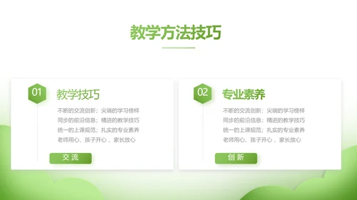 绿色清新学校教育培训工作总结动态PPT