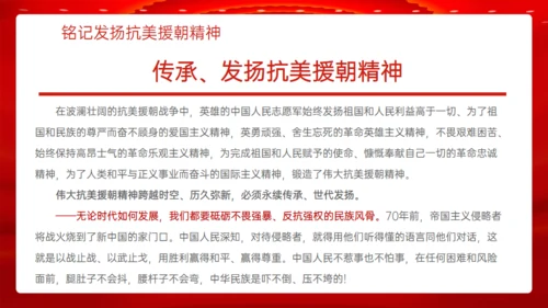学习抗美援朝精神通用PPT模板