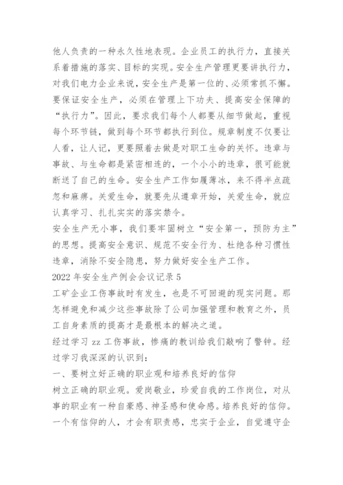 2022年安全生产例会会议记录10篇.docx