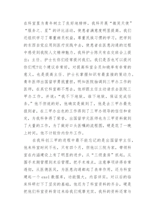 骨科主任工作总结_2.docx