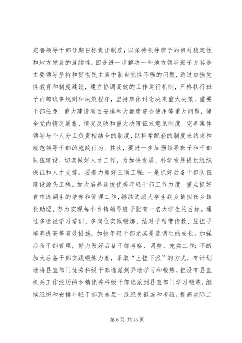 区领导在全县组织工作会议上的讲话(精选多篇).docx