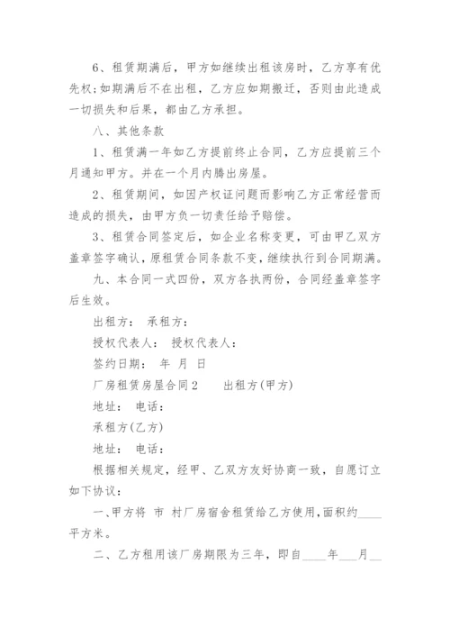 厂房租赁房屋合同_1.docx