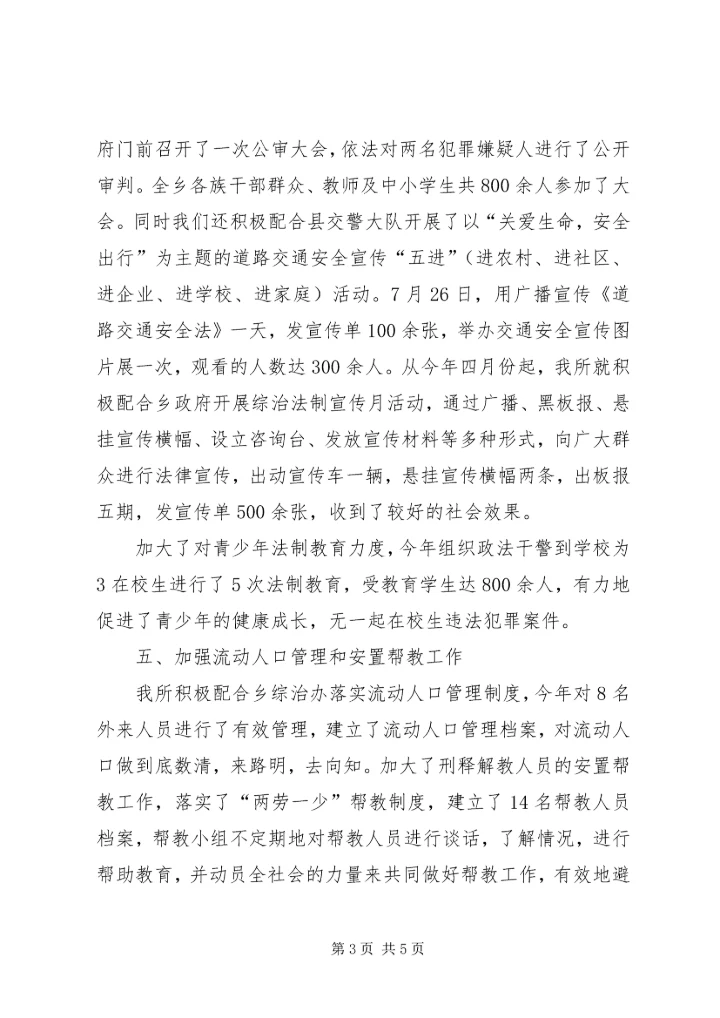 阿勒腾也木乡开展无邪教创建活动实施方案_1 (3).docx