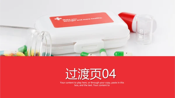 红色简约创意医疗生物医药ppt动态模板