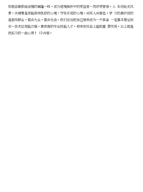 养猪场的实习报告例文与养老院暑假实习报告合集