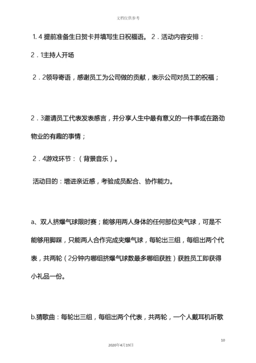 生日作文之员工生日活动方案.docx