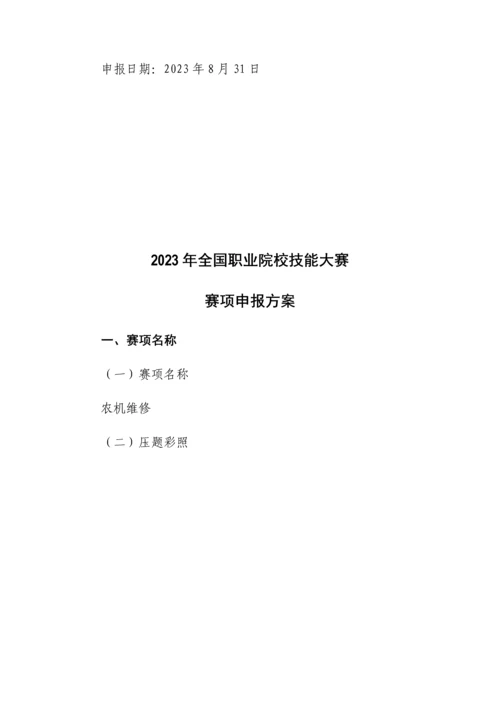 2023年职业技能竞赛农机维修.docx